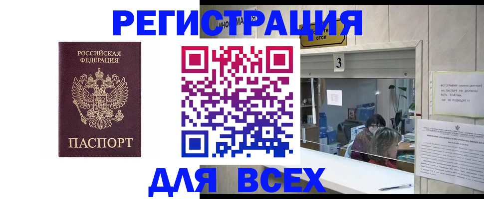 прописка 2025 в Пыть-Яхе